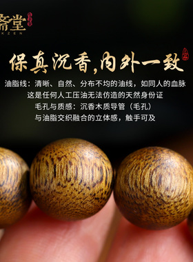 心斋堂收藏沉香本命佛珠手串