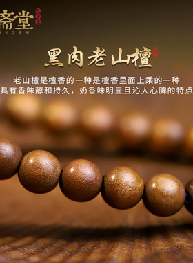 心斋堂老山檀民族风手串