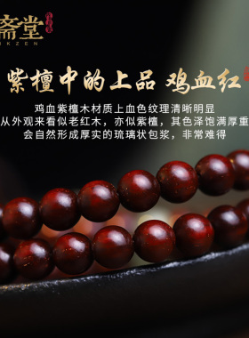 心斋堂小叶紫檀鸡血红黄金手链
