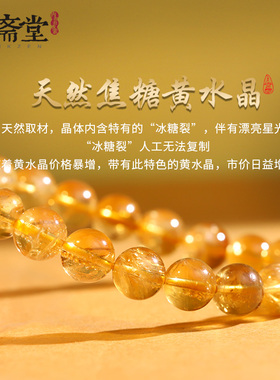 心斋堂黄水晶黄财神手串