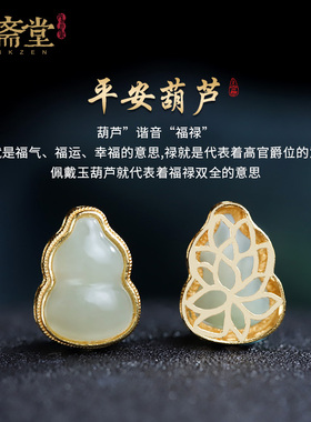 心斋堂白水晶和田玉葫芦手串