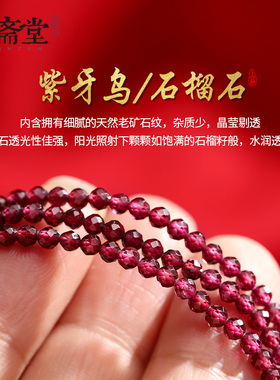 心斋堂石榴石紫牙乌项链