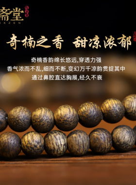 心斋堂奇楠沉香手串女