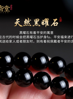 心斋堂8A黑曜石本命年手串