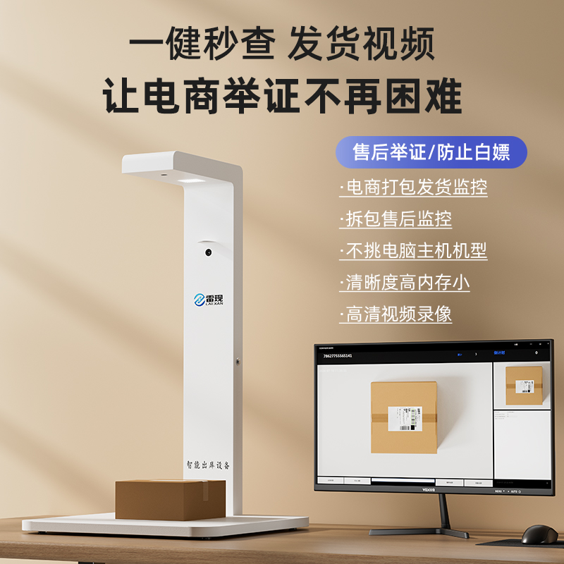 雷现电商打包发货监控出库仪扫描快递退货拆包录视频监控器摄像头