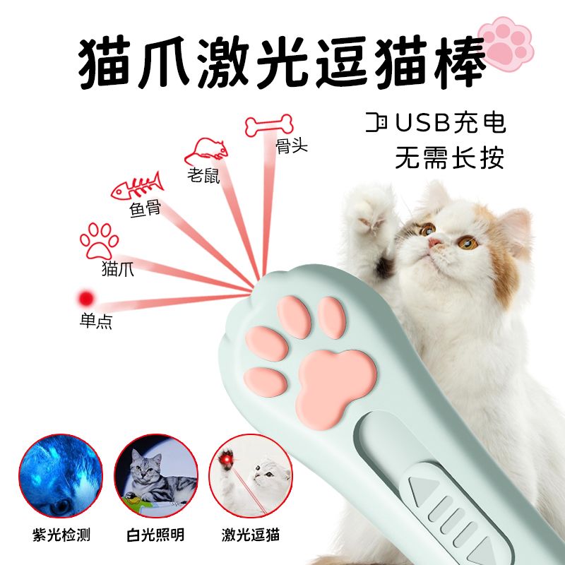 逗猫激光笔充电激光灯远射强光红外线激光手电多功能猫玩具逗猫棒神器迷你灯指示笔