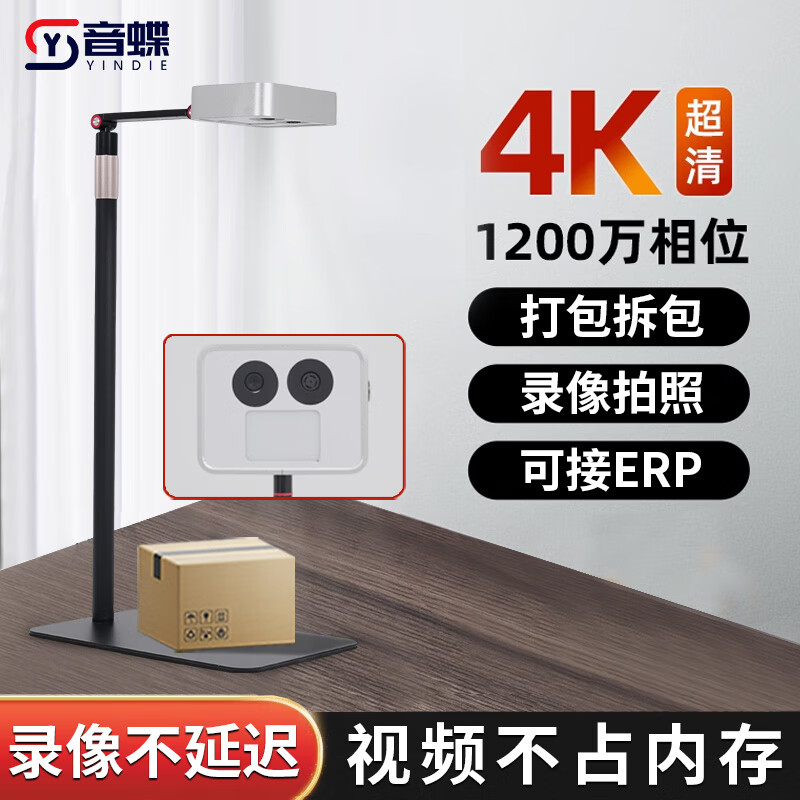 音蝶电商打包发货监控扫码快递录像售后拆包快递监控高清摄影头