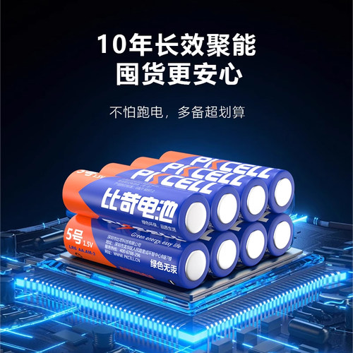 比苛7号碱性电池5号干电池五号AA七号1.5v家用电视空调遥控器AAA玩具车话筒鼠标闹钟智能锁专用电池大全通用 - 图2