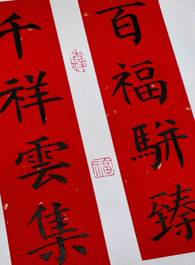 手写书法摆台《百福骈臻》胡桃木榫卯框相框摆件新年新居乔迁礼物