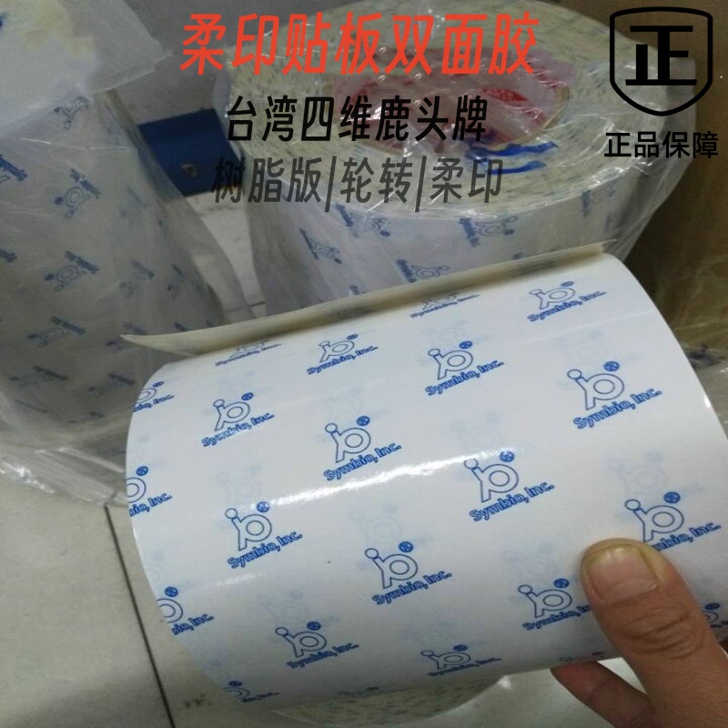 台湾鹿头牌DS01印刷粘板专用双面胶轮转机印刷机双面胶250MM*50米 - 图1