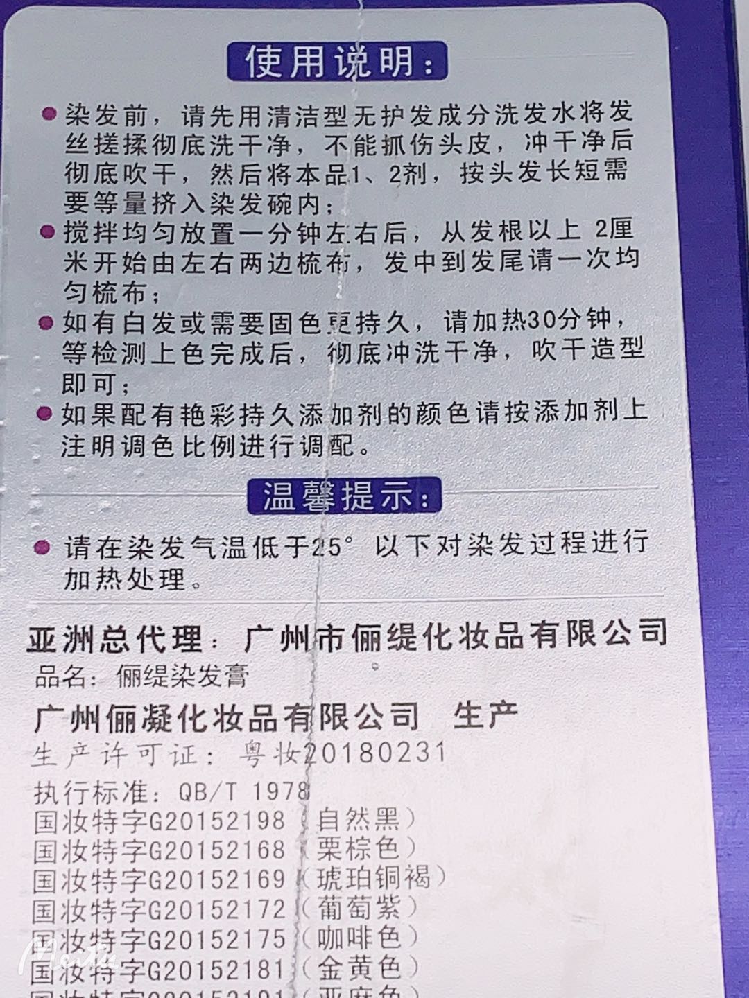 沁纭俪缇蜡染彩盖白护发染膏在家染头皮无刺激不伤发法廊天栗棕色 - 图3