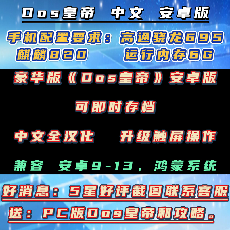 皇帝DOS安卓手机中文版PC电脑移植单机养成模拟经营游戏经典怀旧 - 图0