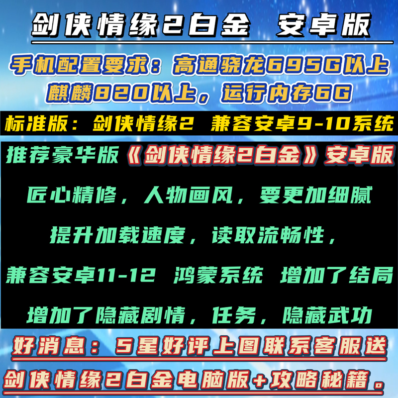 剑侠情缘2白金版安卓手机版PC电脑中文版移植模拟器单机武侠游戏-图0