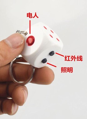 【整蛊神器】电人骰子挂件创意色子电击按键钥匙扣愚人节恶搞玩具
