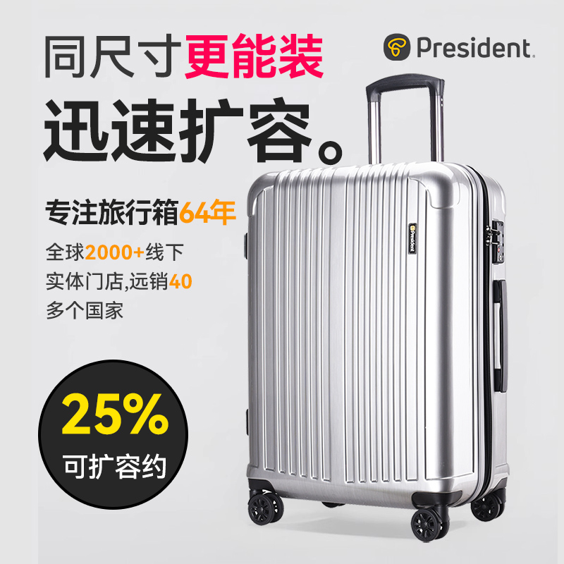 president行李箱可扩展男扩容大容量拉杆箱旅行密码登机皮箱子