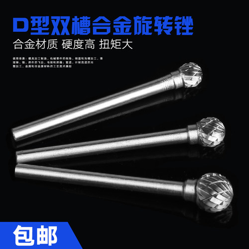 钨钢硬质合金旋转锉刀钨钢金属木工打磨头雕刻铣刀3mm柄D型圆球型 - 图0
