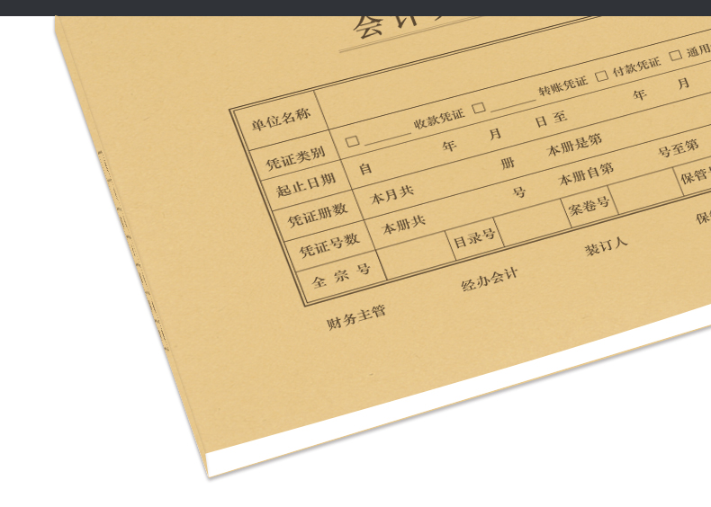 西玛6505 A4横版凭证封面150克 299*212会计凭证封面封皮 25张/包-图0