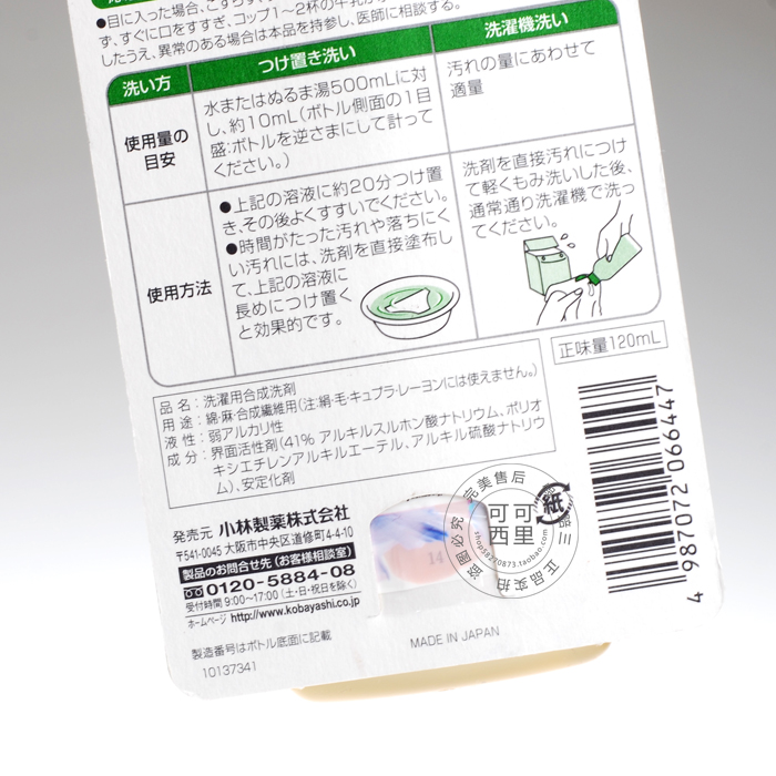 日本原装小林制药内衣裤清洗剂 女性生理专用洗衣液120ml去渍温和 - 图2