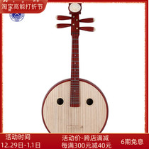 Beijing Stars Sea Middle Nguyen 8512T African Purple Sandalwood Material Original Wood Color Flying Sky Pattern Professional Playing Musical Instrument