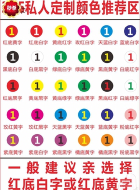 电梯圆形餐馆编号礼品数字贴防水