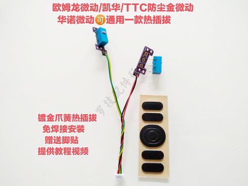 罗技G304鼠标侧键微动板按键板静音热插拔维修微动双击连点 - 图1