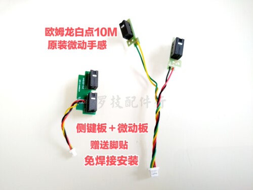 罗技G304鼠标侧键微动板按键板静音热插拔维修微动双击连点 - 图2