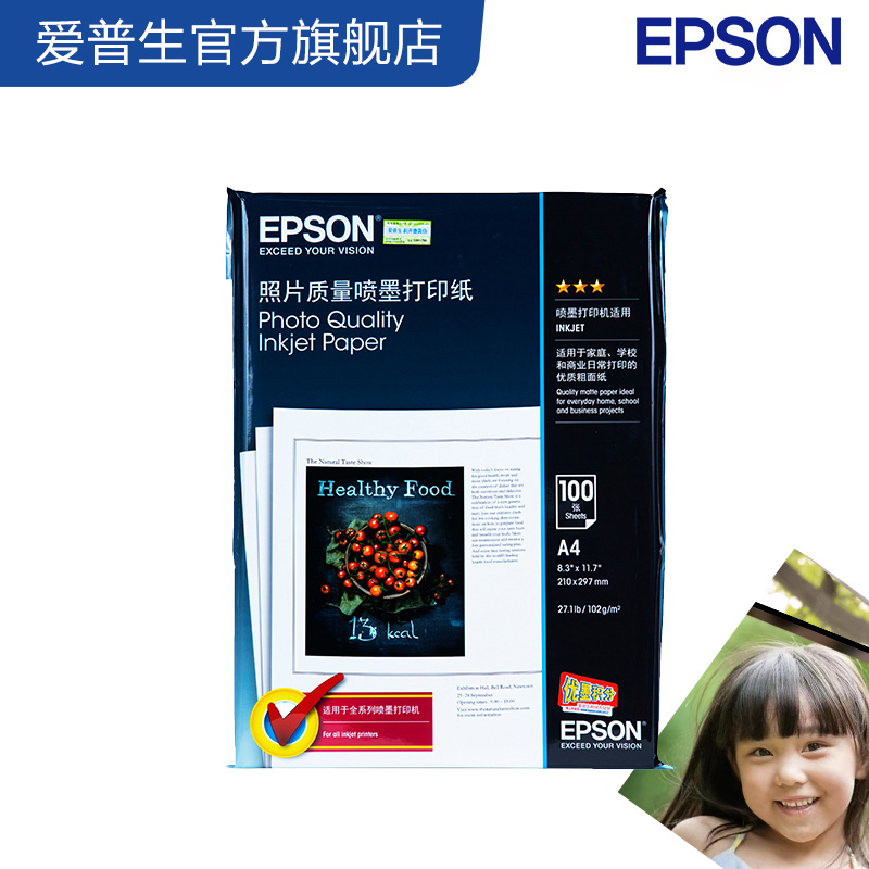 爱普生Epson 照片质量喷墨打印纸A4 100张/包【非照片纸】 色彩鲜艳 健康环保 - 图0