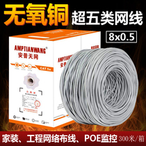 Ultra five types of network cable 300 m 8 core 0 5 oxygen-free copper network wire pure copper high-speed computer broadband line POE monitoring line