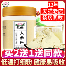 Xuan Qing ginseng powder Changbai Mountain Chinese herbal medicine white ginseng red ginseng Non Wild Mountain Ginseng Red Ginseng Powder Official Flagship Store