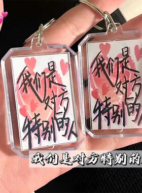 的我们钥匙钥匙扣温情话语款情侣