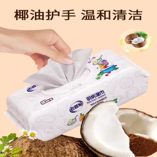 老管家厨房湿巾抽取式带盖吸油吸水纸抽油烟机灶台湿巾纸厨房用纸 - 图2