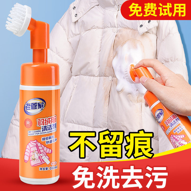 老管家羽绒服清洗剂免水洗去油渍衣服专用免洗清洁剂去污渍干洗剂