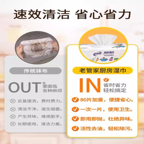 老管家厨房湿巾抽取式带盖吸油吸水纸抽油烟机灶台湿巾纸厨房用纸 - 图0