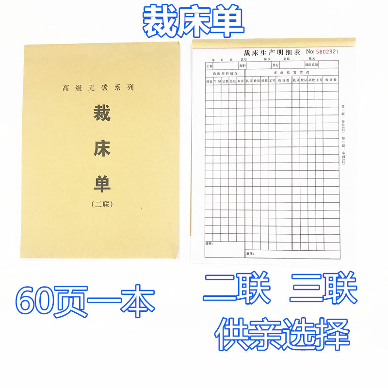 16开裁床单复写服装布料清单二联三联裁床生产明细表裁床表格本子 - 图0