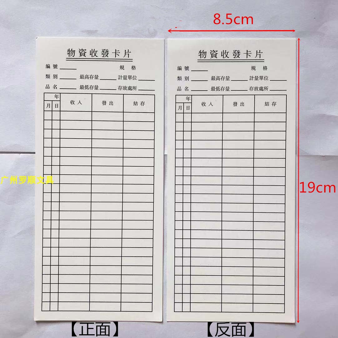 仓库物料卡双面物资收发卡标签卡货架查存卡仓库管理库存卡材料卡 - 图2