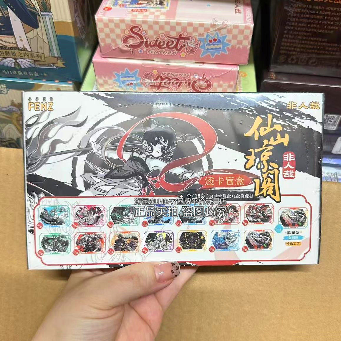 正品非人哉十周年仙山限时玩家半糖微甜童话敦煌系列徽章整盒色纸,淘宝优惠券,粉丝福利购,淘宝优惠卷