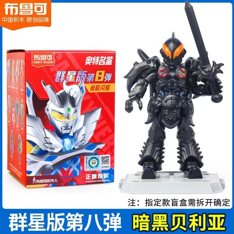 布鲁可奥特曼积木人群星版第八弹第8代弹终极赛罗布鲁克盲盒玩具 - 图1