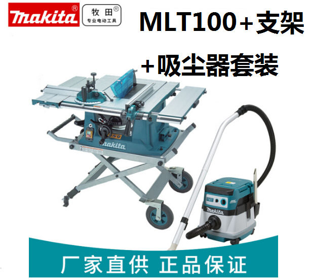 牧田台锯MLT100家用吸尘器10寸电动工具小型木工精密多功能切割机