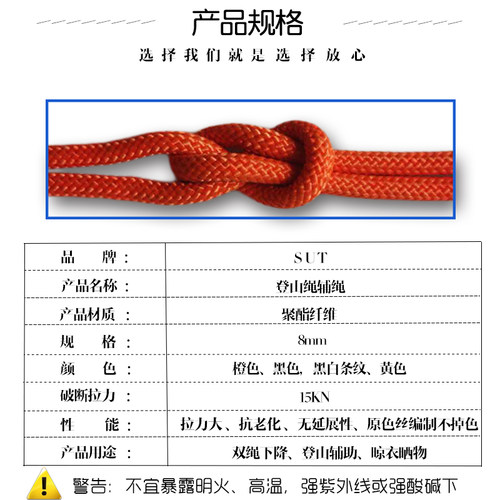 SUT  8mm 登山攀岩半绳 鸡爪绳 探险 徒步 路绳 晾衣绳 辅绳 15KN - 图1