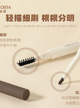 COCOETA 斜切砍刀眉笔Eyebrow pencil双头带眉刷防水防汗眉笔现货
