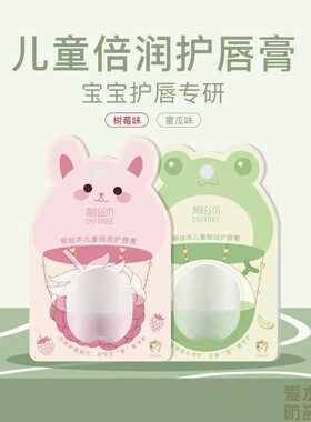 婴儿童倍润唇膏男女护唇宝