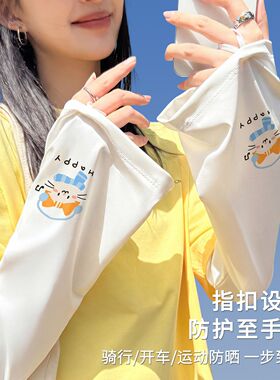夏季冰丝护手袖女韩版百搭学生可爱兔子防晒袖套宽松透气大码