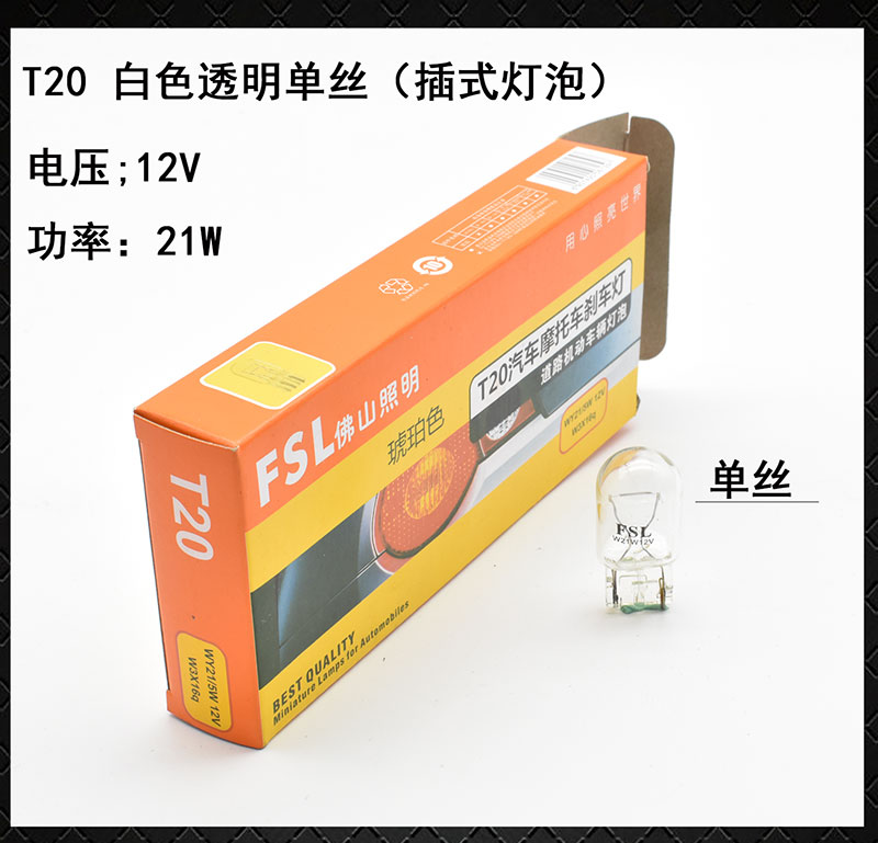 佛山照明汽车转向灯泡刹车灯泡12V24V双丝高低脚 单丝双丝双尾 - 图3