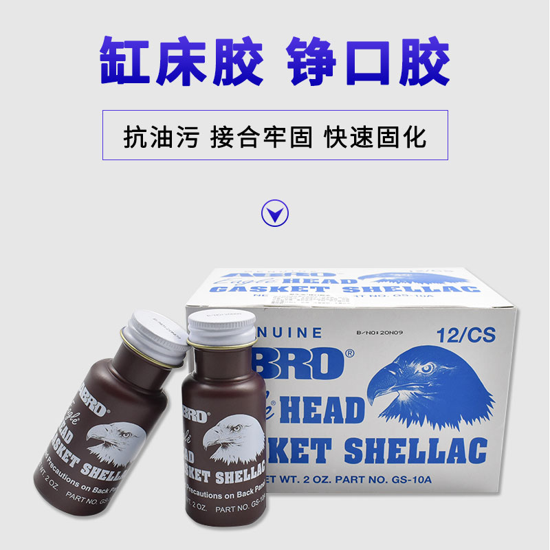 汽车缸床胶缸垫胶气缸胶平面胶免垫密封盖胶美国进口耐高温挣口胶 - 图0