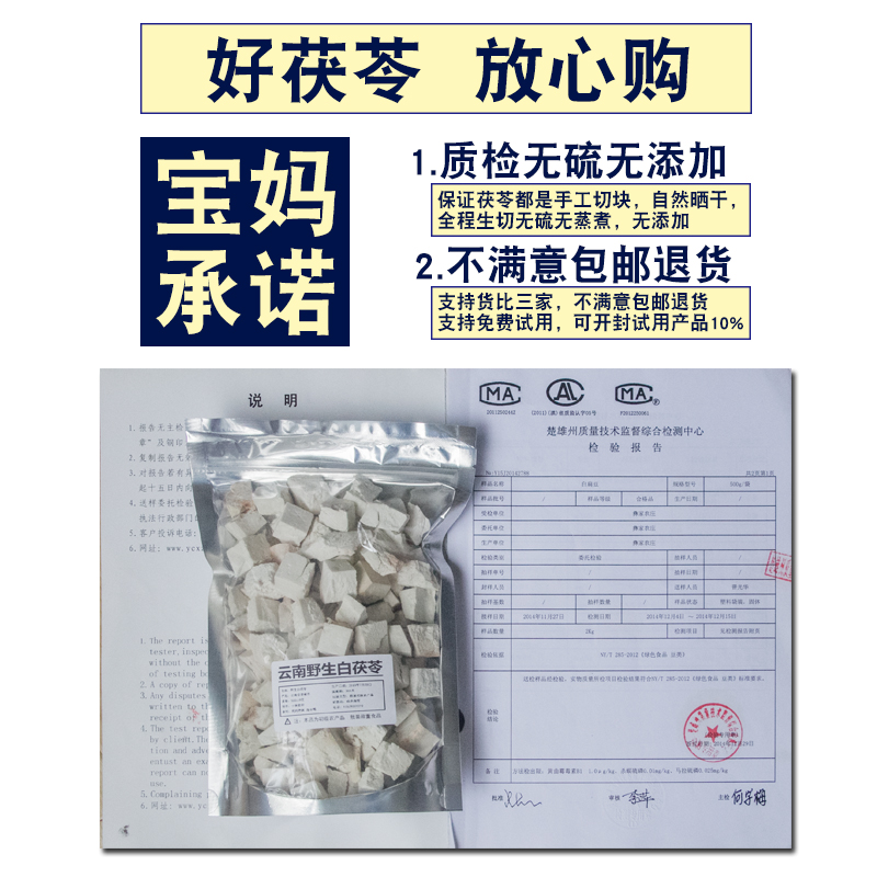 云南茯苓中药材正品2斤天然野生伏芩白茯苓片农家云苓获苓茯苓粉 - 图2