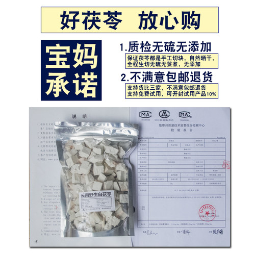 云南深山茯苓500g中药材无硫新鲜生切干货伏茯神片野生云苓茯苓粉 - 图2
