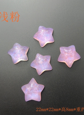 22MM星空流光彩色五角星diy材料