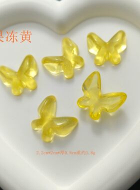 多彩蝴蝶闪粉透明树脂DIY配件