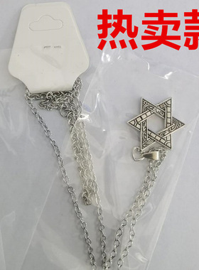 爆款厂家直销明星同款 压铸花纹六芒星吊坠 潮酷摇滚男款项链
