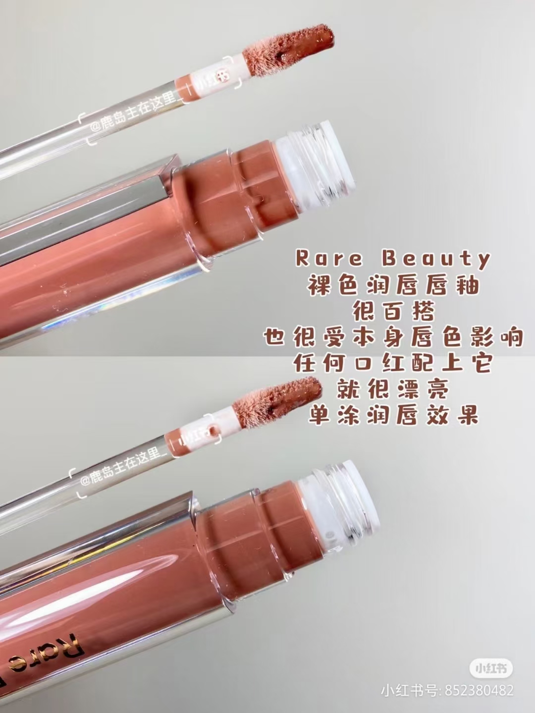 神级奶茶新色rare beauty赛琳娜唇釉漆光唇釉Nearly Neutral - 图0